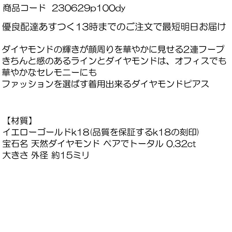 18金 ピアス ペア ダイヤモンド 2連 フープピアス リング レディース ゴールド イエローゴールドk18 18k 女性 エレジャス あすつく 送料無料 セール SALE｜atrus｜10