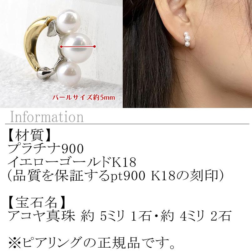 ピアリング 正規品 プラチナ 18金 片耳 イヤリング パール アコヤ真珠 pt900 イエローゴールドk18 コンビ ゴールド 男女兼用 あすつく 送料無料 セール saleの画像