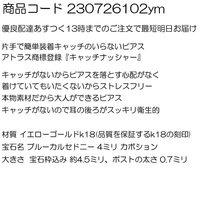 18金 ピアス ブルーカルセドニー 一粒 キャッチのいらないピアス キャッチナッシャー ゴールド 18k イエローゴールドk18 メンズ 送料無料 セール saleの画像