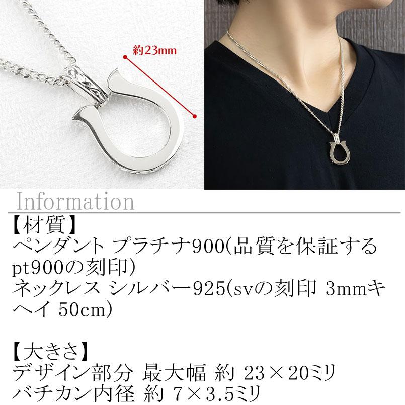 ジュエリー工房アトラス プラチナ ネックレス 喜平 トップ メンズ 馬蹄 