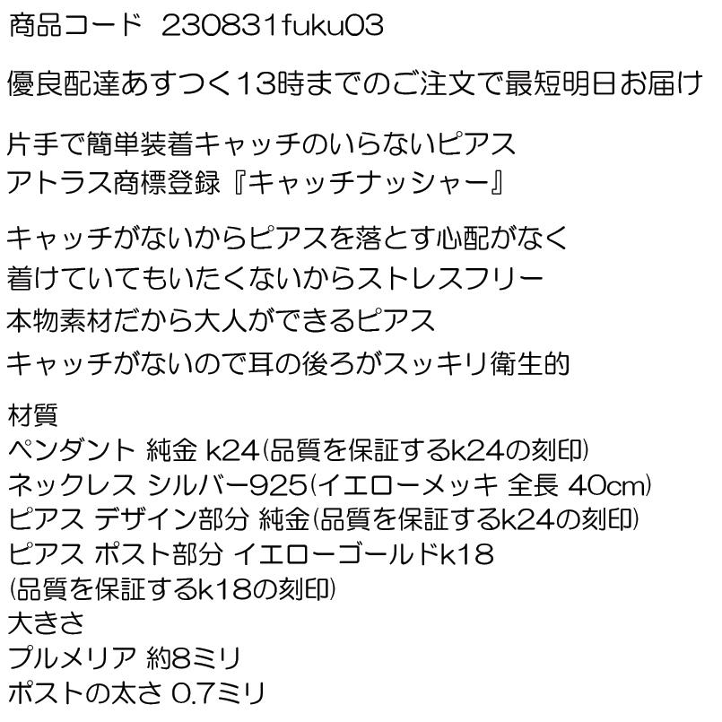 24金 ピアス ネックレス 2点セット 純金 福袋 プルメリア ペンダントトップ 片耳 キャッチのいらないピアス イエローゴールドk18 あすつく 送料無料 ピアス 純金 レディース ネックレス イエローゴールドk18 24金 福袋 プルメリア キャッチのいらないピアス k24 品質を保証するk24の刻印 プレゼント