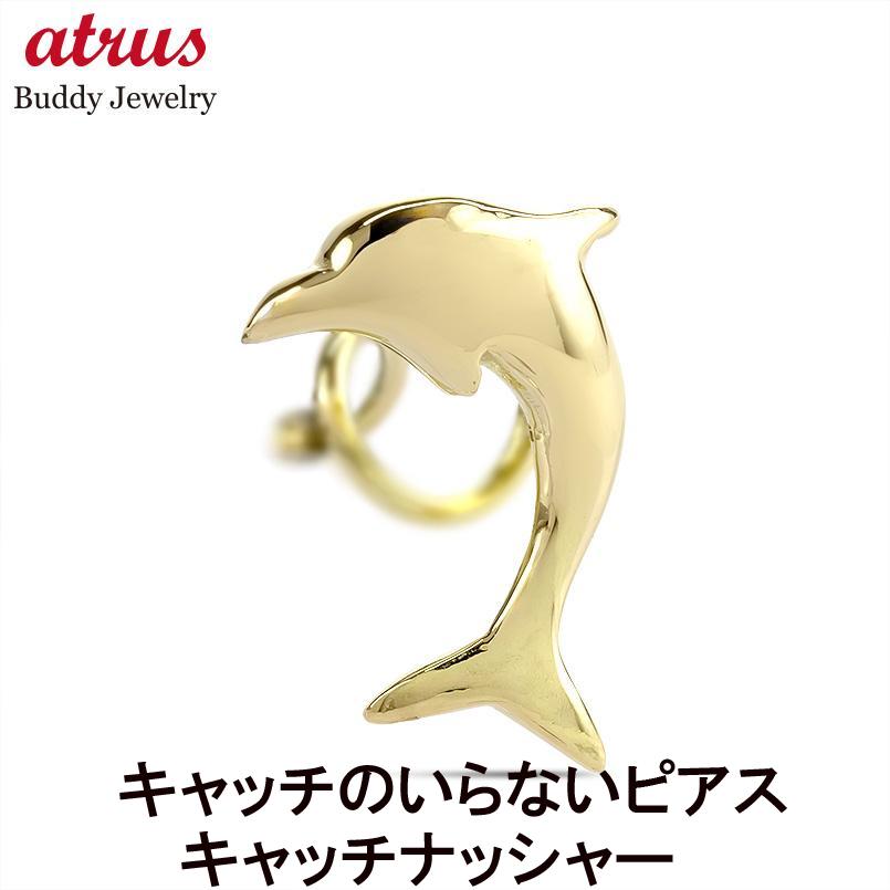 18金 片耳ピアス イルカ キャッチのいらないピアス メンズ イエローゴールドk18 キャッチナッシャー 簡単装着 地金 マリンモチーフ つけっぱなし 送料無料 爆買