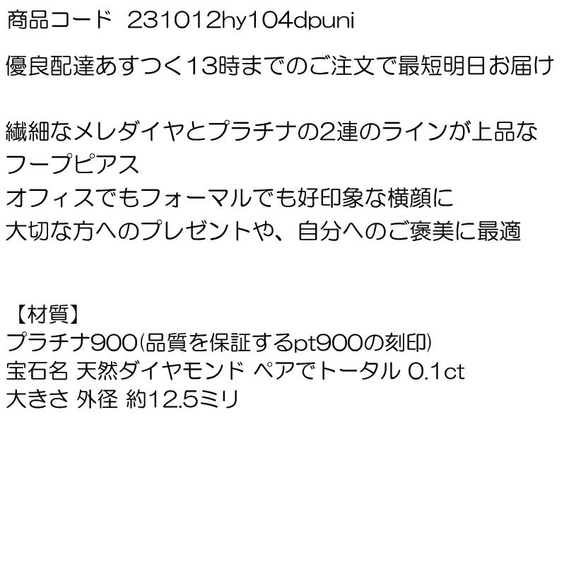 プラチナ ピアス ペア ダイヤモンド 2連 フープピアス リング 中折れ式 レディース pt900 シンプル 女性 人気 あすつく 送料無料 セール saleの画像