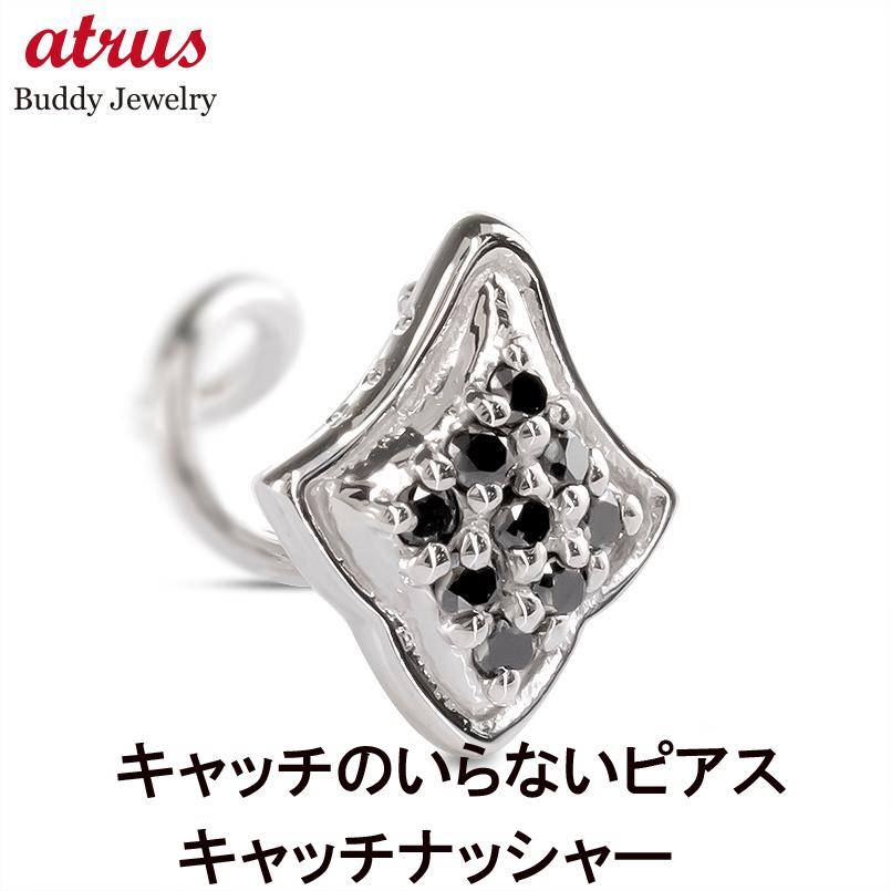 ジュエリー工房アトラス プラチナ ピアス ブラックダイヤモンド 片耳 