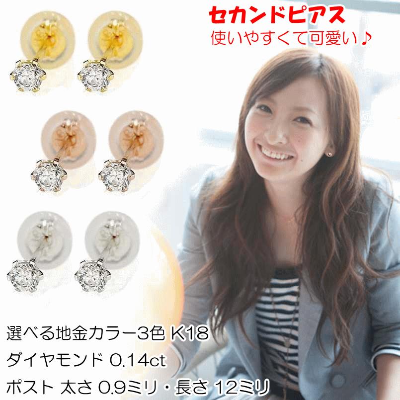 超歓迎 ピアス 18金 セカンド ダイヤモンド ダイヤ 1粒 ゴールド K18 レディース シンプル スタッド 4月誕生石 天然石 宝石 送料無料 wyg ジュエリー工房アトラス 通販 Yahoo ショッピング メーカー包装済 Www Doctor Plan Com