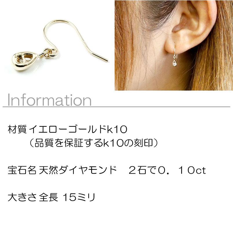 ピアス フックピアス ダイヤモンド 0.10ct 一粒 ドロップ 揺れる イエローゴールドk10 10金 天然石 ダイヤ 女性用 あすつく 送料無料 セール saleの画像