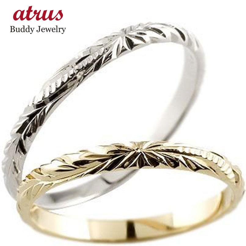 結婚指輪 ハワイアンペアリング ペア ホワイトゴールドk10 イエローゴールドｋ10 2本セット 10金 ストレート カップル 2.3 女性 セール SALE