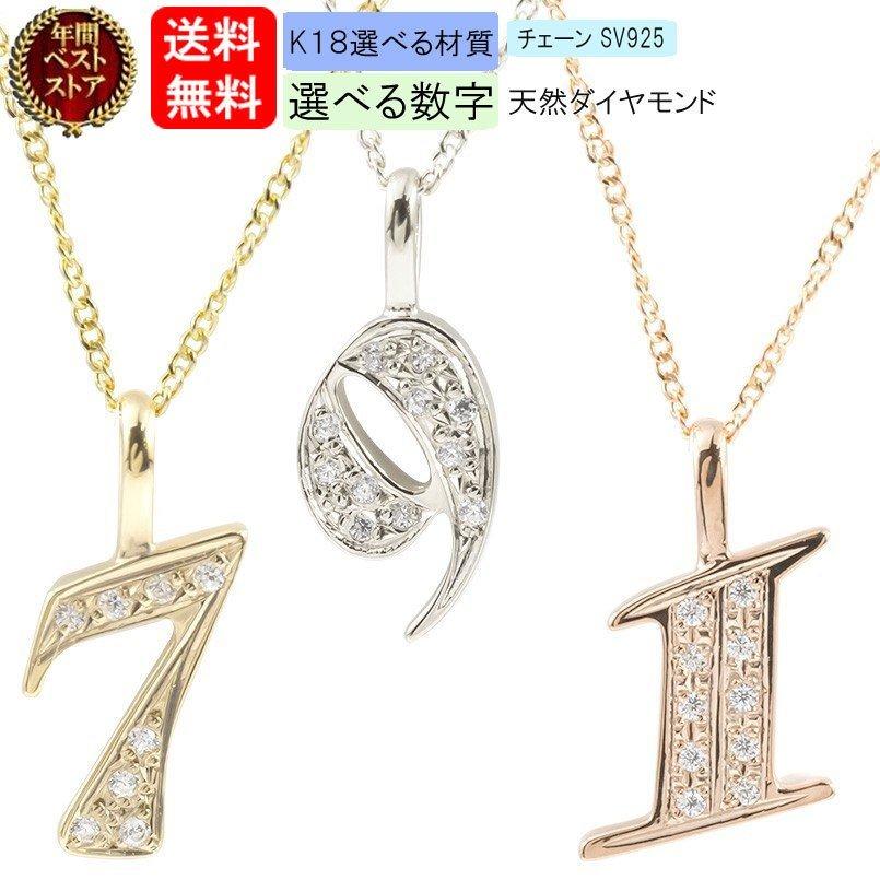 ネックレス ダイヤモンド 18金 トップ ナンバー 数字 レディース