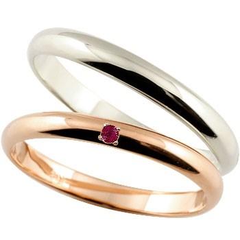 結婚指輪 ペアリング ペア マリッジリング 甲丸 ルビー ホワイトゴールドk18 ピンクゴールド 結婚式 18金 メンズ レディース 送料無料 セール SALE