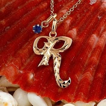 送料無料 18金ペンダントトップ メンズ ネックレス ハワイアンジュエリー イニシャル ネーム ハワイアン R ピンクゴールドk18 サファイア アルファベット チェーン 人気 人気満点 Nammqi Uz