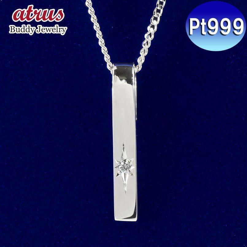 プラチナ ネックレス トップ メンズ ダイヤモンド 1粒 トップ Pt999 バーネックレス チェーン スター彫り プレート 純プラチナ 人気 シンプル 男性 送料無料 cmpt999 ジュエリー工房アトラス夢 通販 Yahoo ショッピング