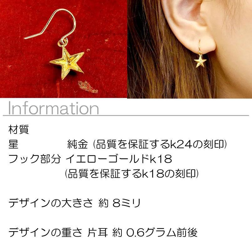 ジュエリー工房アトラス 純金 ピアス 揺れる 片耳ピアス 24金 スター