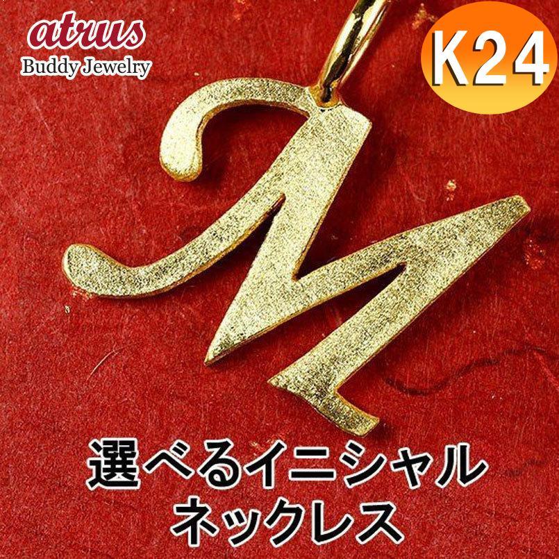 24金 ネックレス 純金 メンズ 選べるイニシャル ゴールド 24k