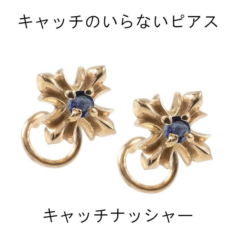 楽天市場 ピアス メンズ キャッチのいらないピアス クロス サファイア ゴールド 10k キャッチナッシャー ピンクゴールドk10 十字架 シンプル 男性 青い宝石 sgim ジュエリー工房アトラス夢 通販 Yahoo ショッピング 安いそれに目立つ Lespakigali Com