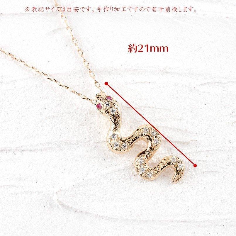 ネックレス ダイヤモンド ゴールド ルビー ヘビ ペンダントトップ 10K