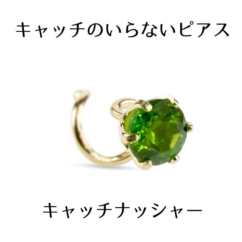 18金 片耳ピアス クロムダイオプサイド キャッチのいらないピアス 一粒 