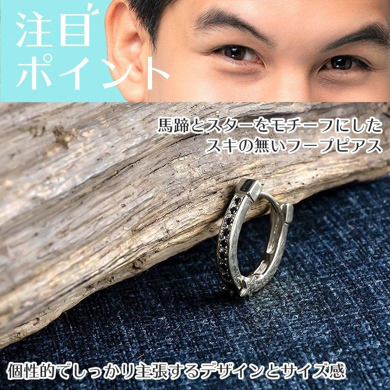 シルバー 片耳ピアス ブラックダイヤモンド 馬蹄 フープピアス 中折れ式ピアス メンズ sv925 ピアス リング ステンレスバネ入りの画像