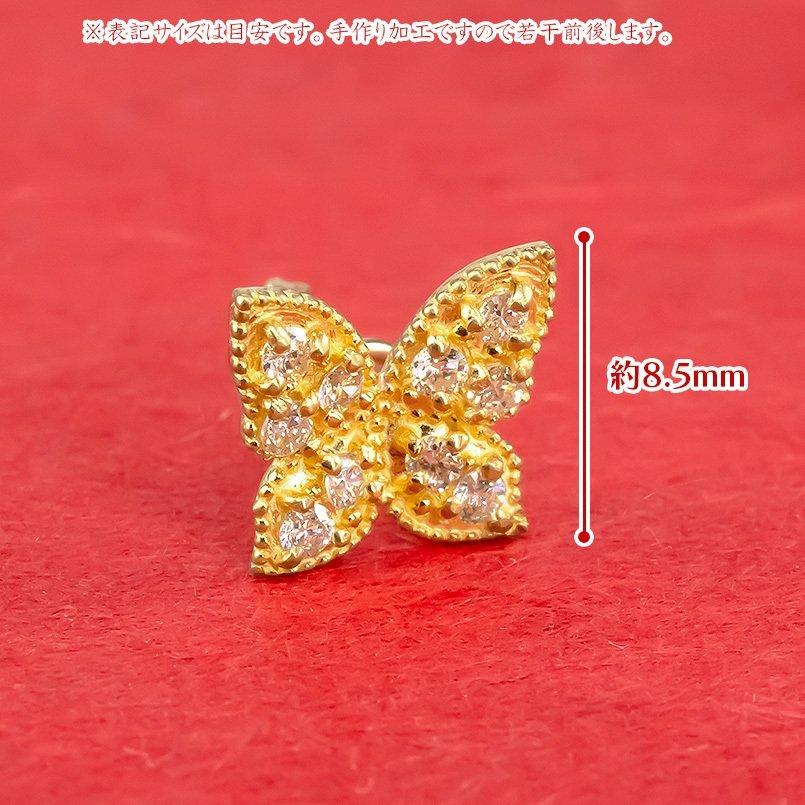 24金 ピアス 純金 イエローダイヤモンド 片耳ピアス 蝶々 キャッチのいらないピアス イエローゴールドk18 18金 蝶の画像