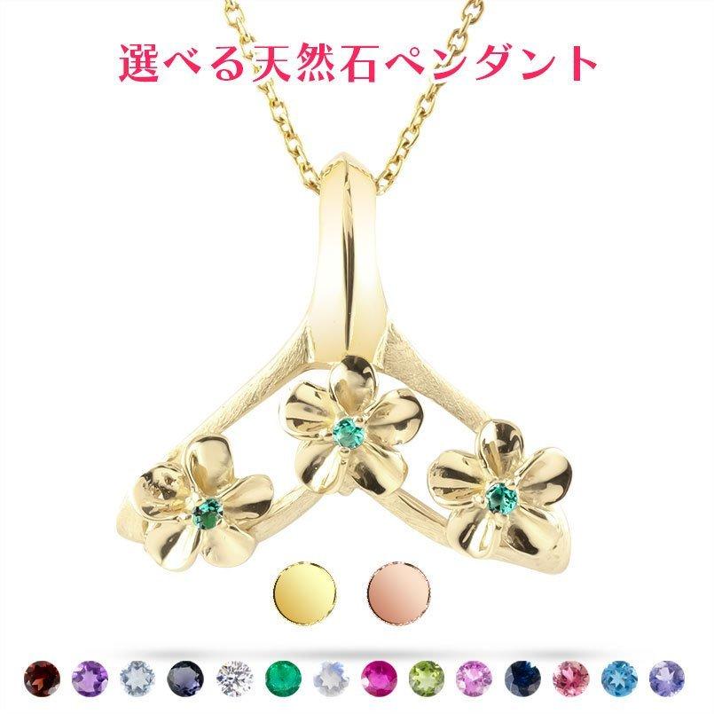 ハワイアンジュエリー ゴールド ネックレス トップ 選べる天然石 ホエールテール プルメリア イエローゴールドk10 ピンクゴールドk10 ペンダント 送料無料