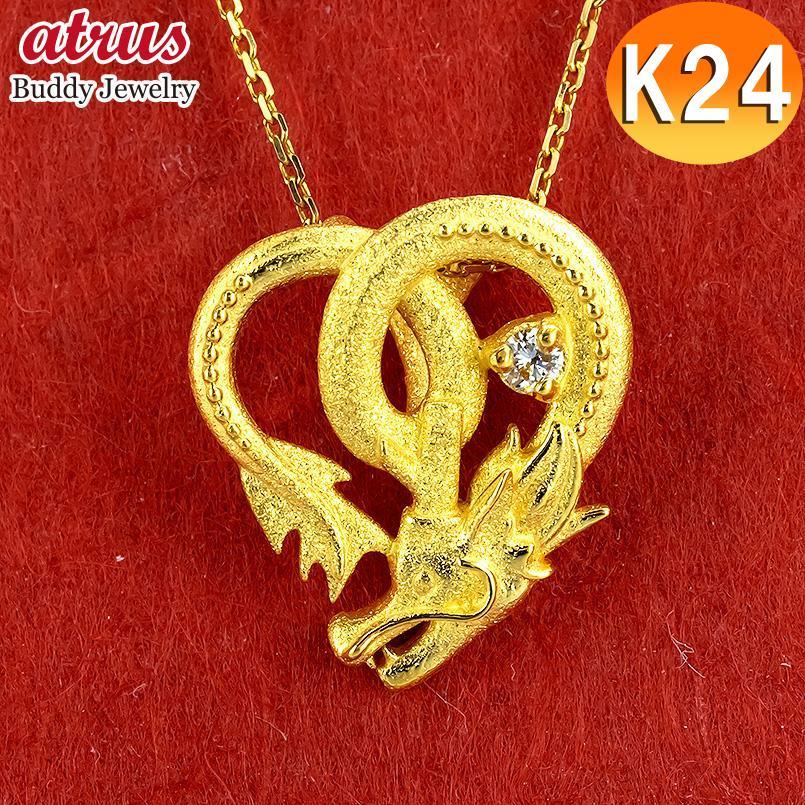 ジュエリー工房アトラス 24金 ネックレス 純金 龍 ハート レディース
