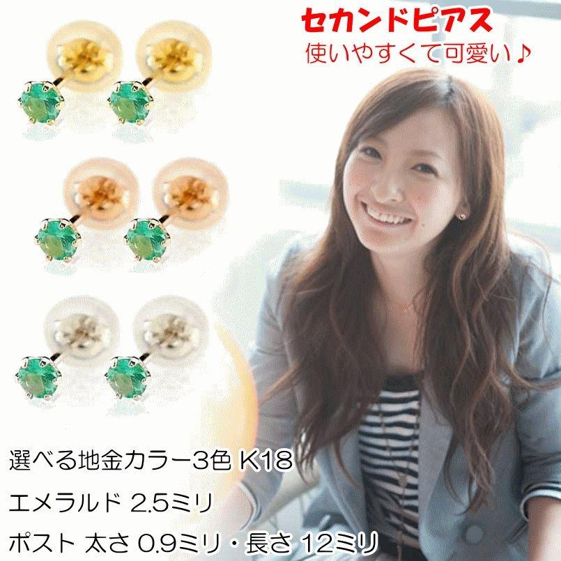 ピアス 18金 セカンド エメラルド ゴールド k18 レディース シンプル スタッド 5月誕生石 天然石 宝石 送料無料 セール SALE