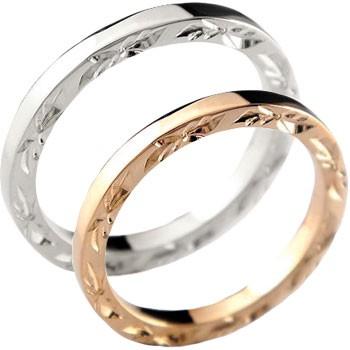 結婚指輪 ペアリング ペア マリッジリング ハワイアンジュエリー ハワイアン ピンクゴールドk10 ホワイトゴールドk10 10金 k10wg k10pg セール SALE