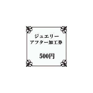500円券｜atrusyume