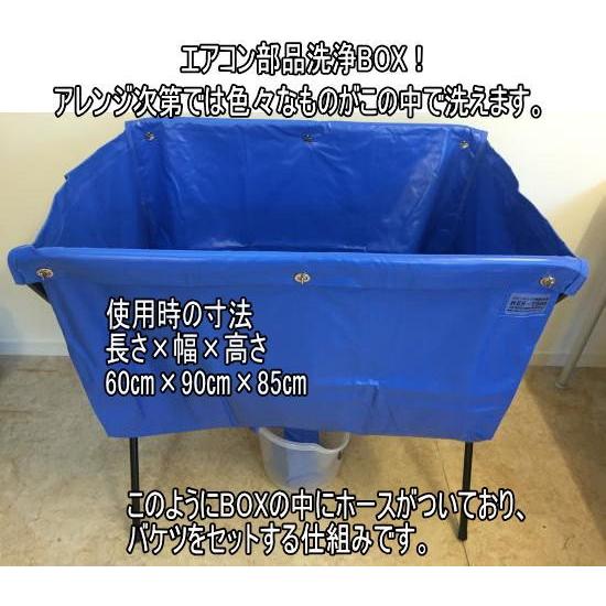 エアコン洗浄　部品類洗浄BOX！エアコン清掃、その場で外した部品類を洗浄できます。｜ats-senzai