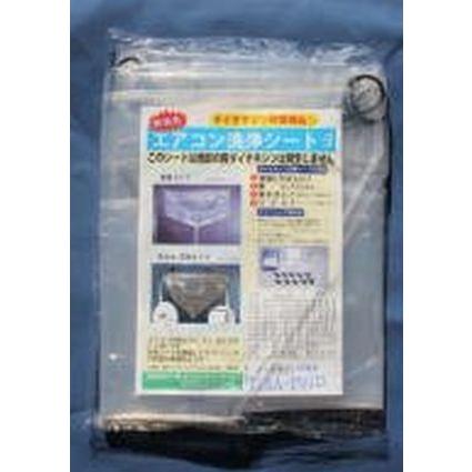 特大サイズ 天カセ・天吊り用エアコン洗浄カバー洗浄シート 特大サイズ 天カセ・天吊り用エアコン洗浄カバー洗浄シート