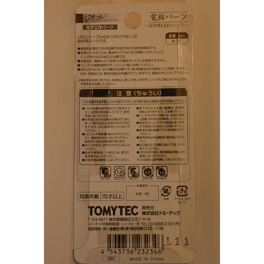 ジオコレ 亜鉄社☆新品☆TOMYTEC ジオコレ、電飾パーツ(自作用LED