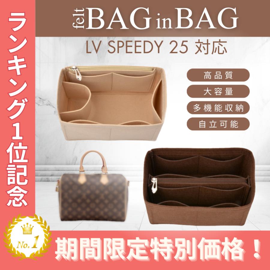 スピーディ ルイヴィトン LV 25 speedy 対応 バッグインバッグ スピーディ ルイヴィトン LV 25 speedy 対応 バッグインバッグ