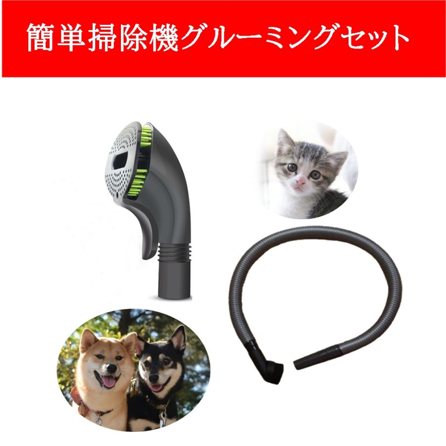 簡単掃除機抜け毛対策ペット犬・猫グルーミングセット : ATstyle