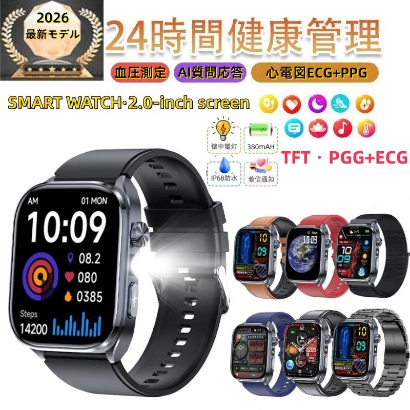 スマートウォッチ 日本製センサー 心電図 血圧 血糖評価 心拍数 血中酸素 睡眠管理 健康管理 懐中電灯 AI質問応答 LINE通知 iPhone＆アンドロイド対応 母の日