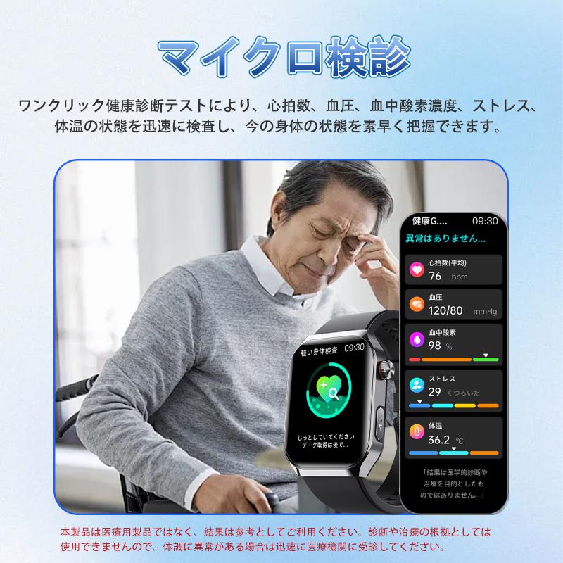 スマートウォッチ 日本製センサー 医療レベル心電図ECG+PPG 血糖評価 血圧 血中酸素 24時間体温測定 心拍数 睡眠管理 呼吸率 歩数計 着信通知 iphone/Androidの画像