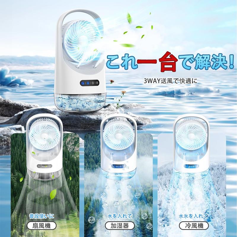 冷風機 冷風扇 卓上扇風機 小型 静音 ミニクーラー ポータブルエアコン