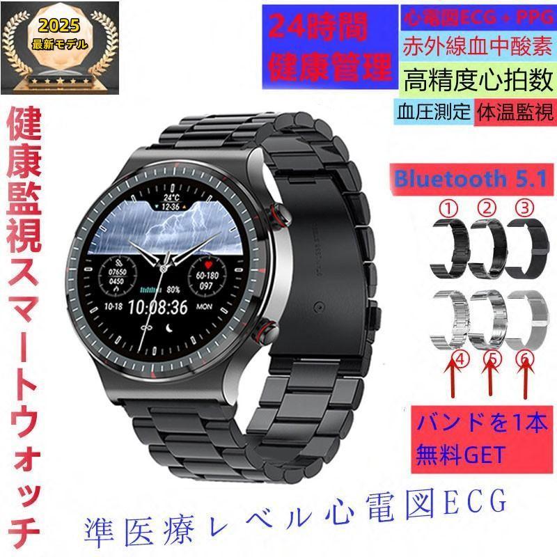 スマートウォッチ 日本製センサー 医療レベル心電図ECG+PPG 血圧 血中酸素 24時間温測定 高精度心拍数 睡眠管理 呼吸率 歩数計 Line着信通知 iphone/Android