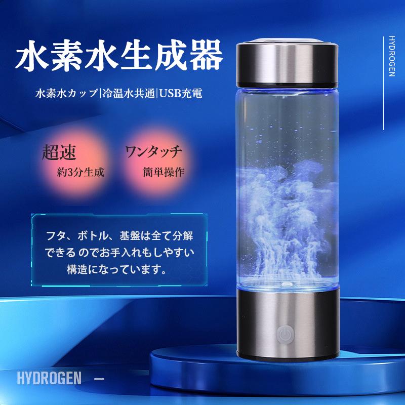 水素水生成器 水素水 快速生成 高濃度水素水 健康 持ち運び簡単 冷水