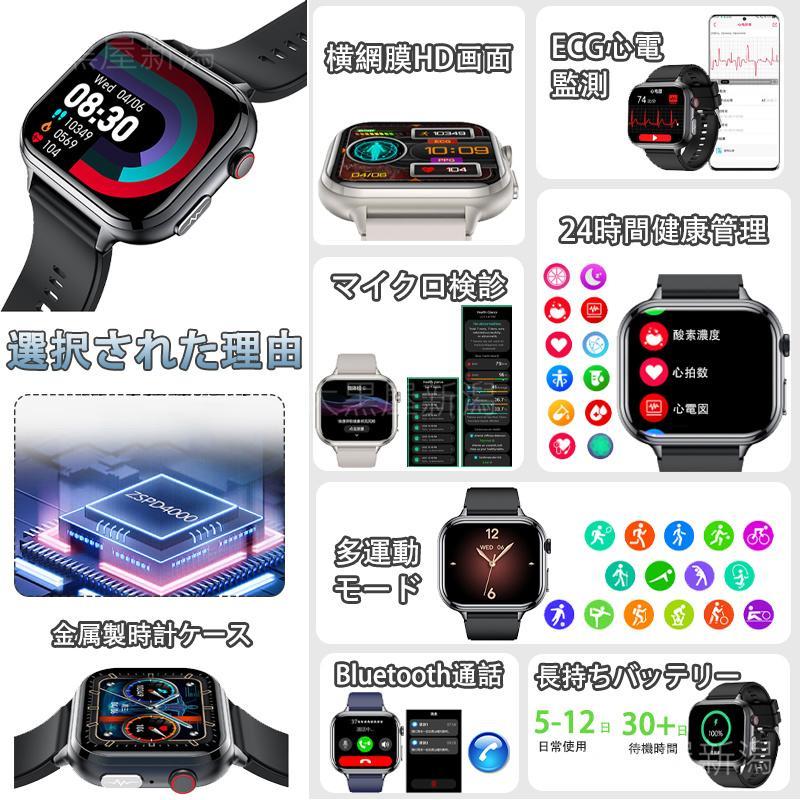 スマートウォッチ 日本製センサー 医療レベル心電図ECG+PPG 血圧/糖 血中酸素 24時間体温測定 心拍数 睡眠管理 呼吸率 歩数計 Line着信通知 iphone/Androidの画像