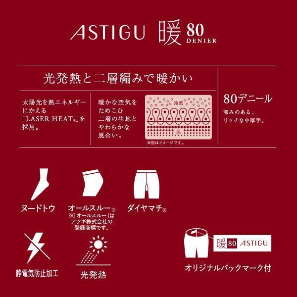 アスティーグ 暖 タイツ レディース 冬 厚手 80デニール 黒 暖かい アツギ AP1080｜atsugiofficial｜03