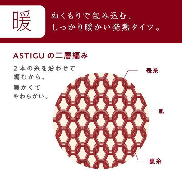 アスティーグ 暖 タイツ レディース 薄手 発熱 暖かい 40デニール アツギ AP7040｜atsugiofficial｜09