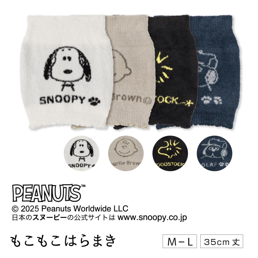 腹巻き ウエストウォーマー 防寒 秋 冬 寒い日に ピーナッツ PEANUTS