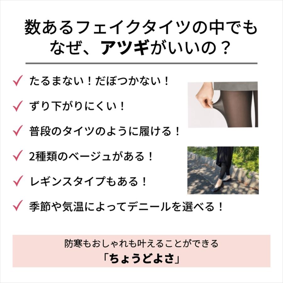 フェイクタイツ アツギ タイツ フェイク ストッキング 黒 ベージュ レディース 140デニール あったか 冬 暖かい 防寒 発熱 日本製 静電気防止 Atsugi Fp1214 アツギ公式ショップ 通販 Paypayモール