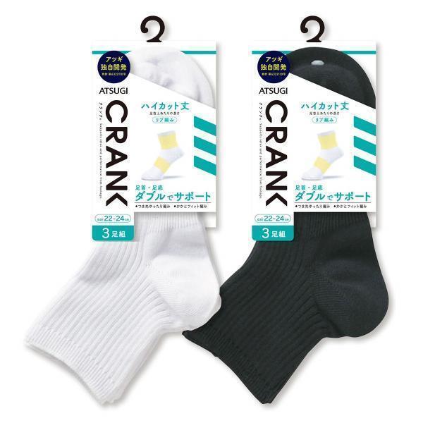 アツギ 靴下 メンズ クランク Crank リブ サポーティ ハイカット丈ソックス 3足組 Gh アツギ公式ショップ 通販 Paypayモール