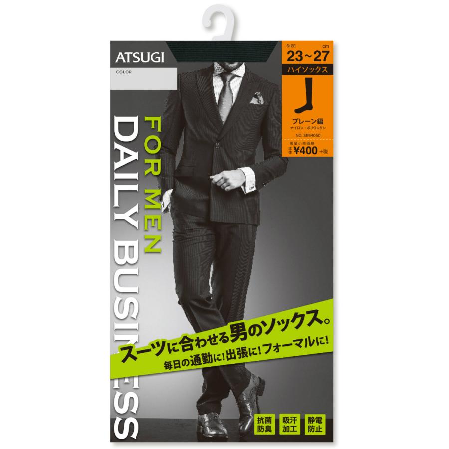 靴下 メンズ 夏用 ビジネス ソックス 薄手 プレーン編み 無地 ハイソックス ブランド アツギ Atsugi デイリービジネス Sb アツギ公式ショップ 通販 Paypayモール