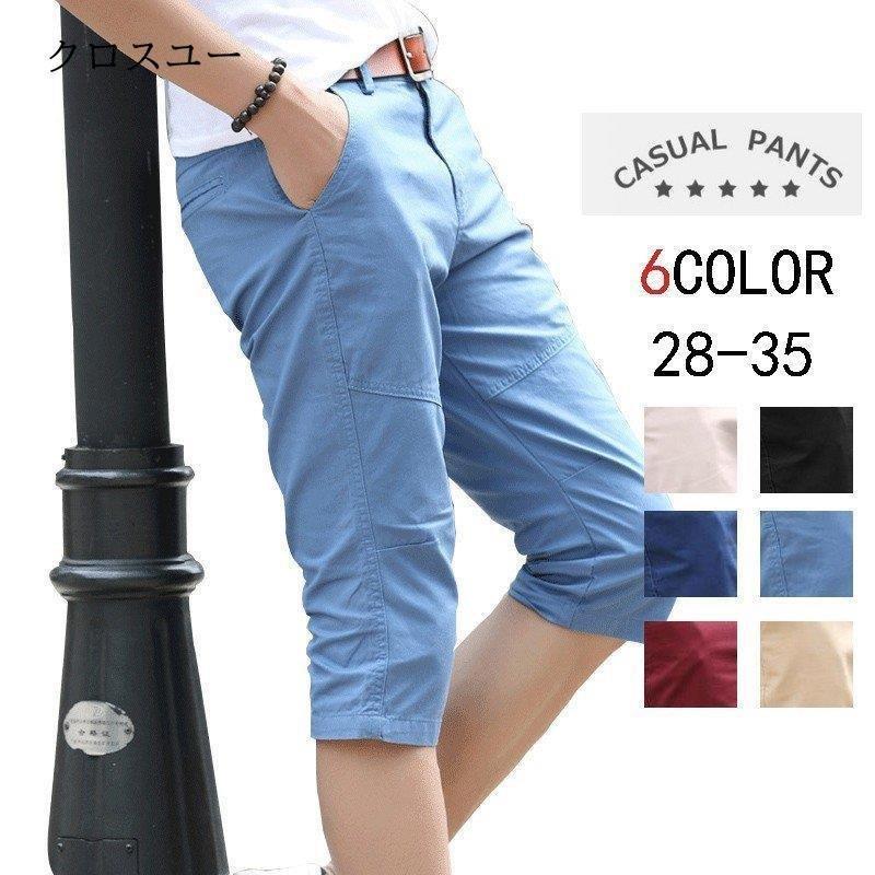 新品即決 ボトムス パンツ クロップドパンツ メンズ ショートメンズ 七分丈 ハーフパンツ クロップドパンツ メンズ 短パン 七分丈 パンツ スキニー パンツ カジュアル ボトムス 無地 ボトムス 夏 Www Threeriversofs Com