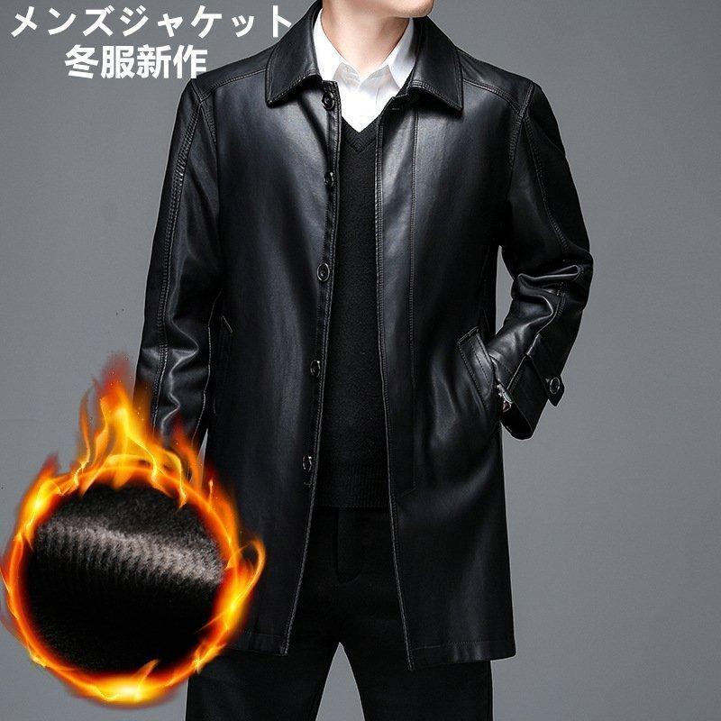 【 大感謝セール】 オシャレ メンズ 新作 PUレザー 大きいサイズ アウター トップス ショート丈 ジャケット 長袖 カッコイイ 秋冬 ジャージ 革ジャン、レザージャケット 【 大感謝セール】 オシャレ メンズ 新作 PUレザー 大きいサイズ アウター トップス ショート丈 ジャケット 長袖 カッコイイ 秋冬 ジャージ 革ジャン、レザージャケット