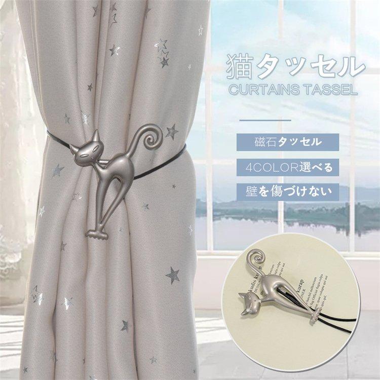 タッセル １個 壁を傷づけない カーテンタッセル カーテン 猫 ねこ カーテンタッセル おしゃれ かわいい 可愛い シンプル Abs 合金 子供 北欧 Uxtptgcipz ホルダー タッセル トリム Www Nimakitchen Com