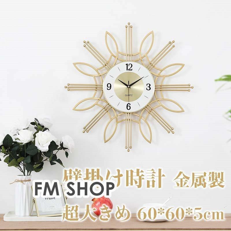 壁掛け時計 クロック おしゃれ クロック 金属製 デザイン 北欧 超大きめ 新生活応援 花柄