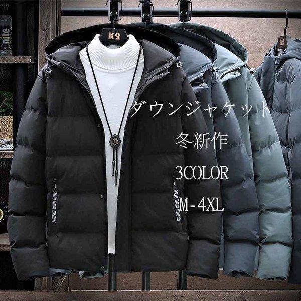 お気に入り 紳士用 防寒 冬 カーディガン コート アウター ジャケット 厚手 中綿ジャケット ショートコート ダウンジャケット メンズ 通勤 M 4xl 3色 ダウンコート サイズ M Michiganestateplanning Com
