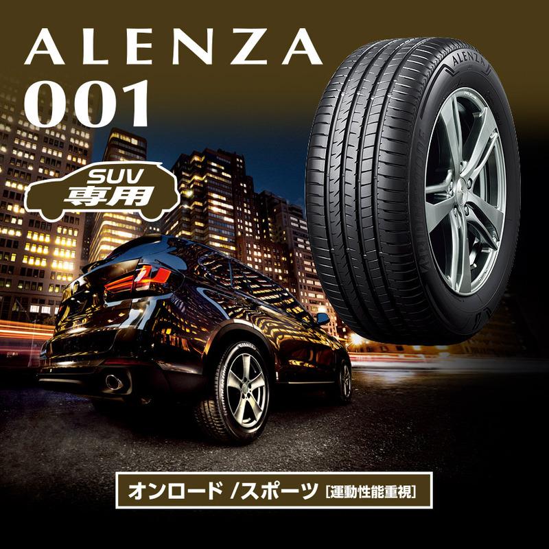 ALENZA <2025年製/在庫あり> ALENZA 001 225/65R17 102H 4本 ALENZA <2025年製/在庫あり> ALENZA 001 225/65R17 102H 4本